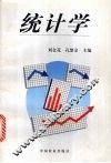 统计学 封面