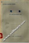 汽车 封面