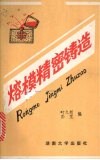 熔模精密铸造 封面