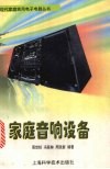 家庭音响设备 封面