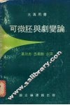 可微胚与剧变论 封面