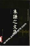 朱谦之文集 封面