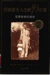 获取富有人生的93堂课  智慧爸爸的箴言 封面