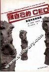做自己的CEO  激发内在的优势 封面