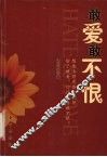 敢爱敢不恨 封面