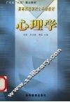 心理学 封面