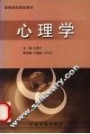 心理学 封面