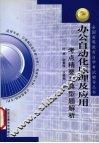 办公自动化原理及应用考点精要与典型题解析 封面