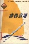 青春寄语 封面