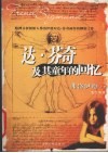 达·芬奇及其童年的回忆 封面