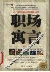 职场寓言 封面