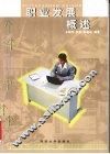 职业发展概述 封面