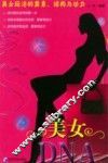 美女DNA 美女经济的要素、结构与动力 封面