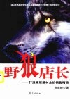 野狼店长 封面