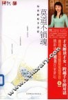 莫道不销魂 封面