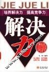 解决力 封面