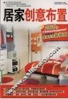 居家创意布置 封面