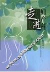 走进妇产科 封面