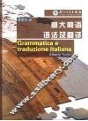 意大利语语法及翻译 封面