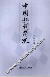 中国歌词简史 封面