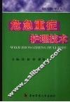 危急重症护理技术 封面