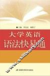 大学英语语法快易通 封面