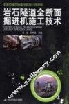 岩石隧道全断面掘进机施工技术 封面
