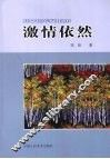 激情依然 封面