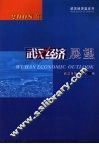 2008年武汉经济展望 封面