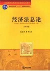 经济法总论  第2版 封面