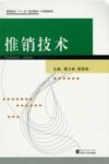 推销技术 封面