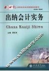 出纳会计实务 封面
