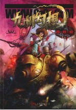 九州幻想·四时好 封面