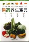 果蔬养生宝典 封面