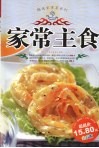精选家常菜系列  家常主食 封面
