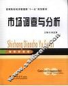 市场调查与分析 封面