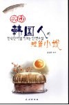 感动韩国人的短篇小说 封面