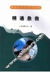 精通急救 封面