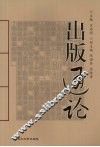 出版通论 电子书封面