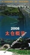 2008太仓概览  中英文本 封面