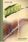 中学生必读 封面