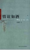 情谊如酒 封面