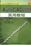 AutoCAD 2006实用教程 封面