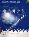电子商务法 封面