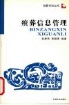 殡葬信息管理 封面