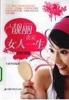 靓丽决定女人一生 封面