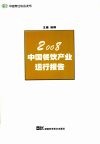 2008中国餐饮产业运行报告 封面