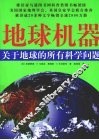 地球机器 彩色 封面