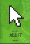 潮流IT 封面