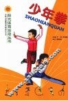 少年拳 封面